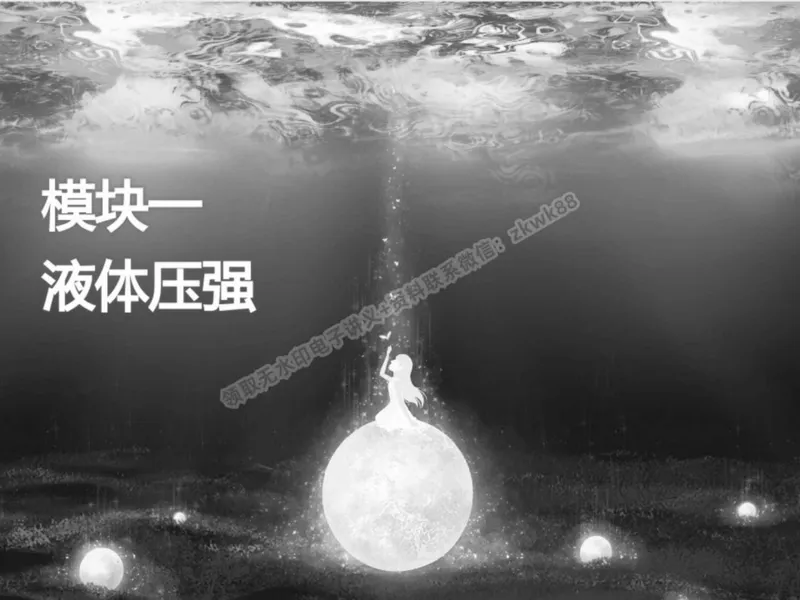 《01.课堂笔记主讲课中笔记_2025初二网课_25初二物理_25初二刘怡物理（作业帮）_春季下-春季班A+_课堂笔记》第5页预览