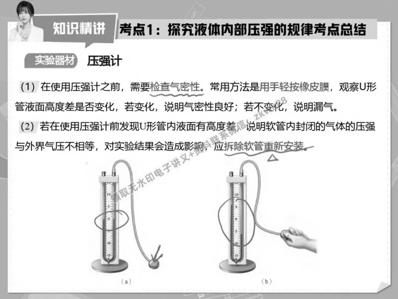 《01.课堂笔记主讲课中笔记_2025初二网课_25初二物理_25初二刘怡物理（作业帮）_春季下-春季班A+_课堂笔记》第7页预览
