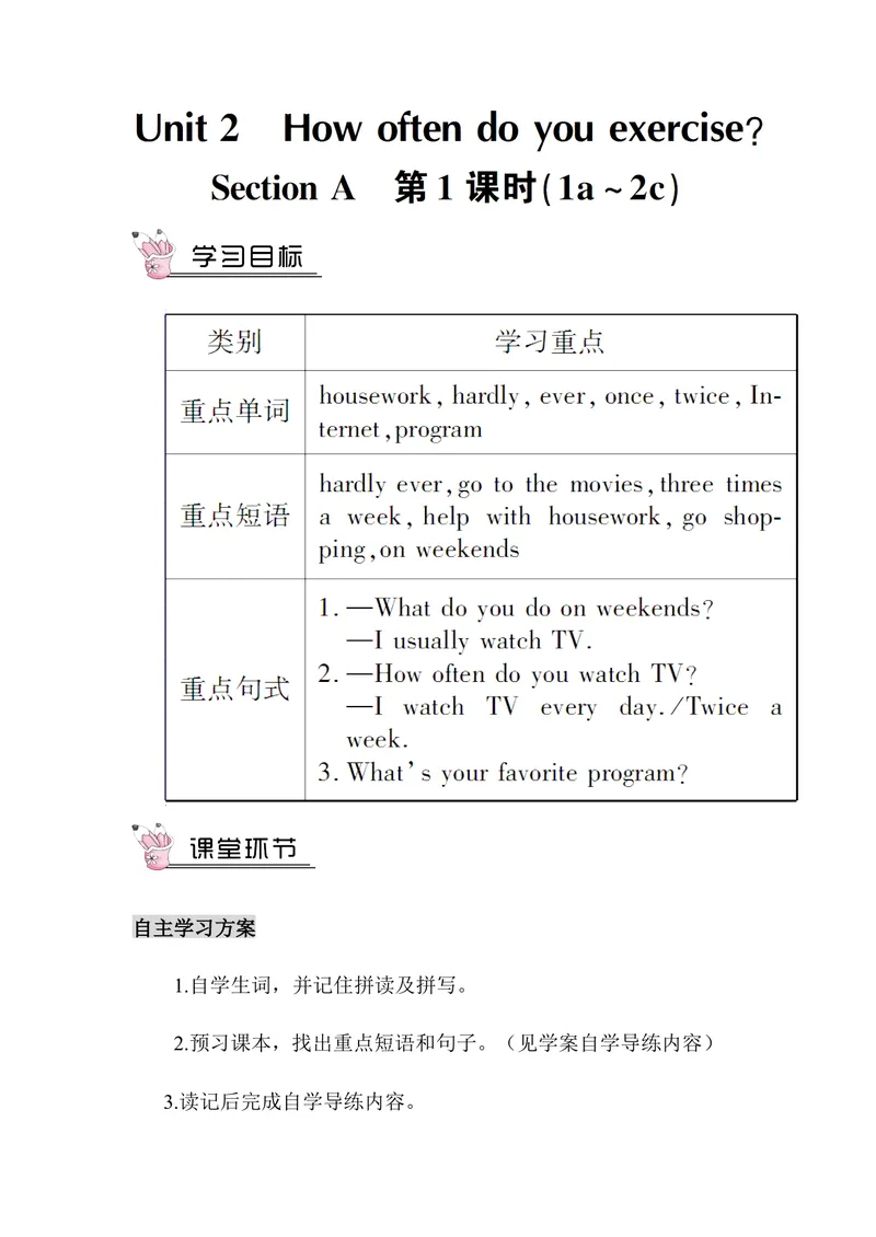 《Unit2第1课时（教案）_初中英语789_最新人教版英语八年级上册_老版（含有参考价值）_01教案人教版初中英语八上（多版本）易提分旗舰店_人教版英语8年级上教案教案0_Unit2》第1页预览