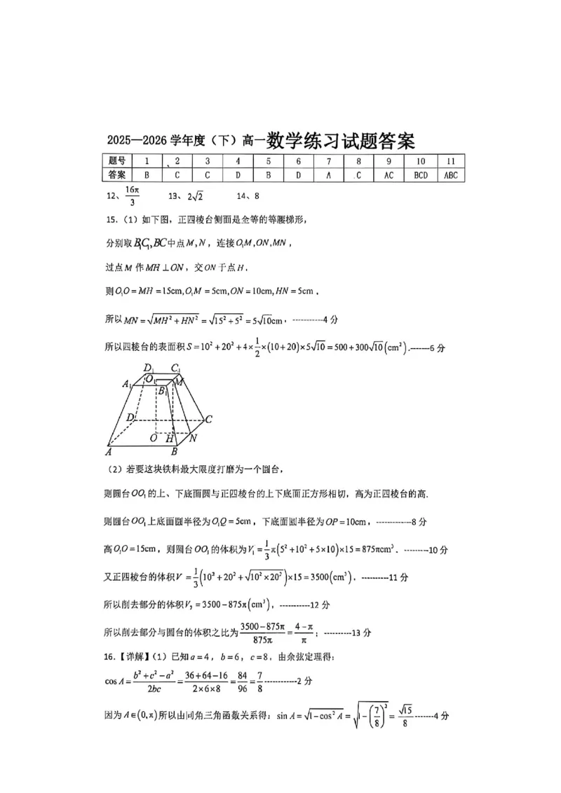 《辽宁省七校协作体2025-2026学年高一下学期6月练习数学试卷答案_2024-2027高三(6-6月题库)_2026年06月高三试卷(数理化)_2026年6月高中数学试题汇编_0617数学》第1页预览