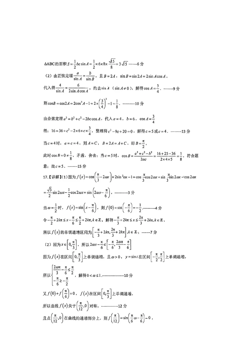 《辽宁省七校协作体2025-2026学年高一下学期6月练习数学试卷答案_2024-2027高三(6-6月题库)_2026年06月高三试卷(数理化)_2026年6月高中数学试题汇编_0617数学》第2页预览
