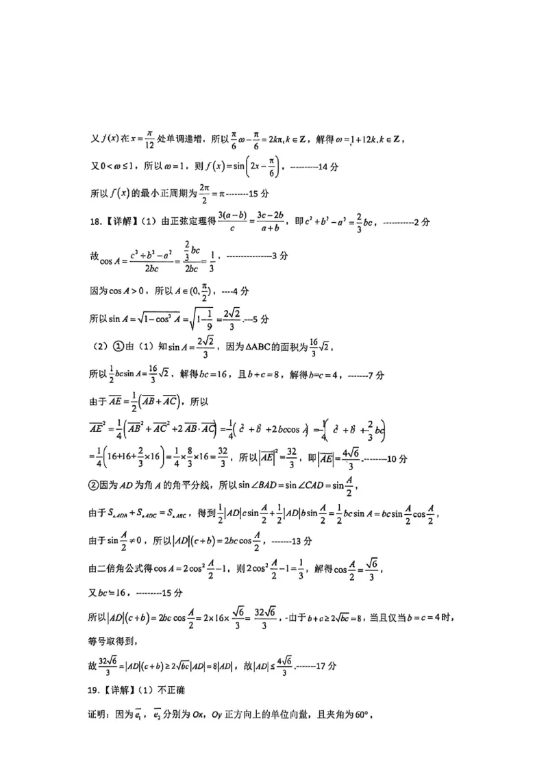 《辽宁省七校协作体2025-2026学年高一下学期6月练习数学试卷答案_2024-2027高三(6-6月题库)_2026年06月高三试卷(数理化)_2026年6月高中数学试题汇编_0617数学》第3页预览