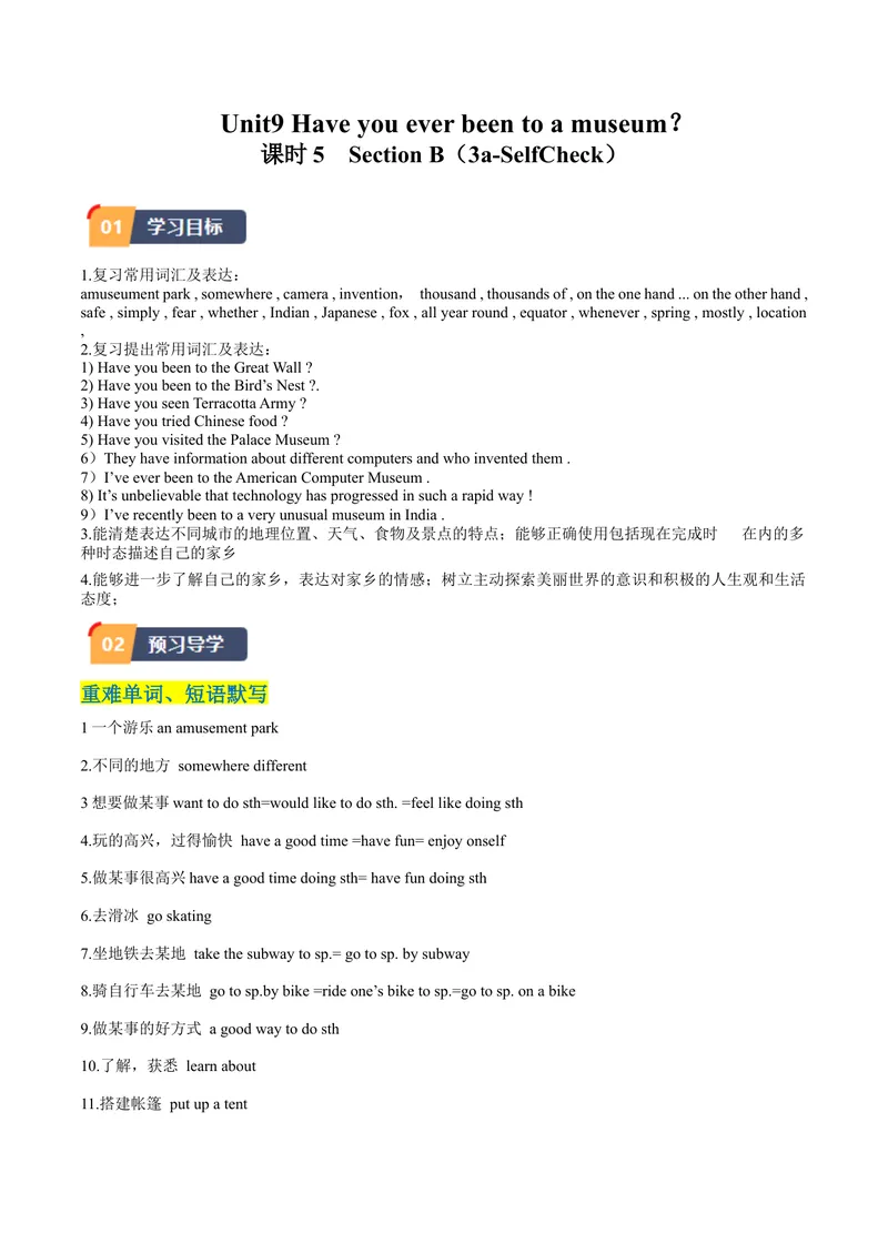 《Unit9课时5SectionB（3a-SelfCheck）（教师版）_初中英语789_最新人教版英语八年级下册_旧版（有参考价值）_版本二_八年级英语下册（人教版）_同步讲义-U34_2024版》第1页预览