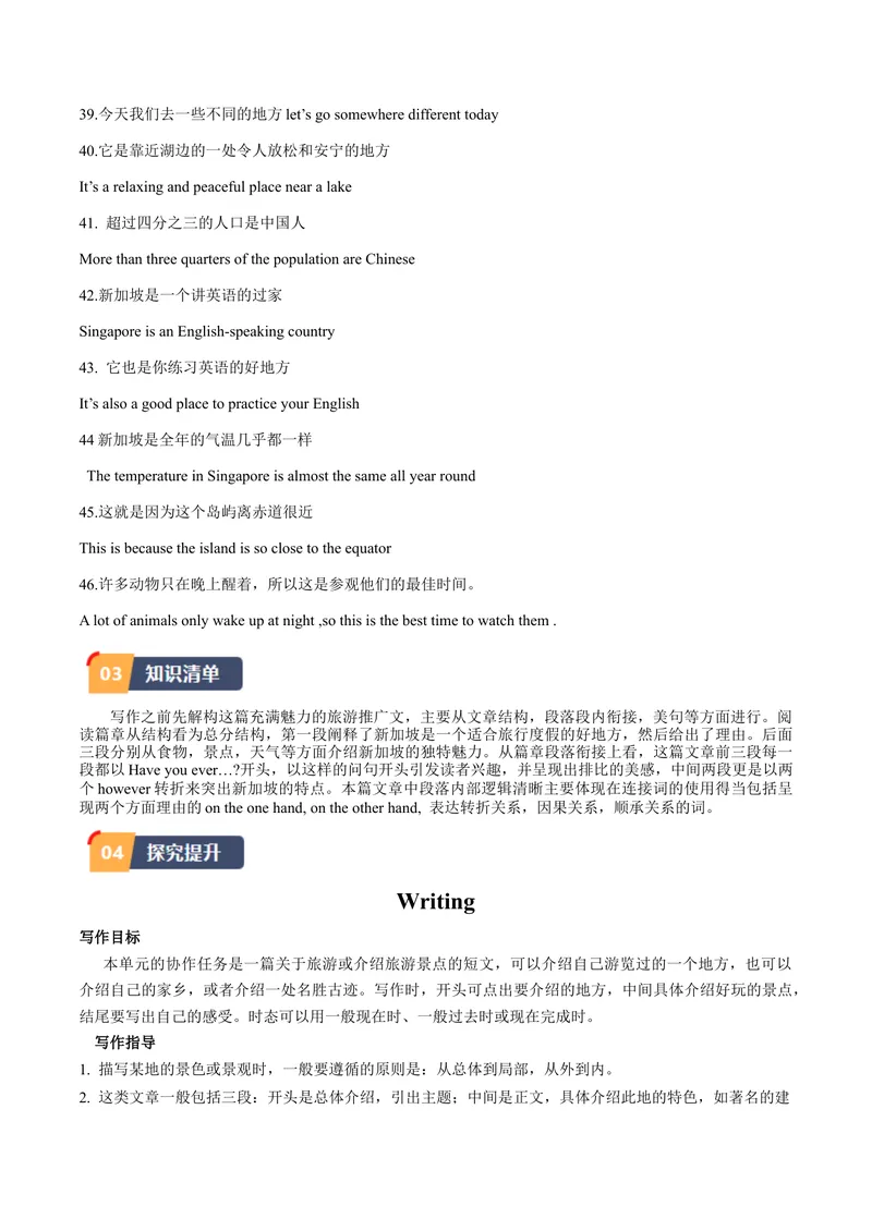 《Unit9课时5SectionB（3a-SelfCheck）（教师版）_初中英语789_最新人教版英语八年级下册_旧版（有参考价值）_版本二_八年级英语下册（人教版）_同步讲义-U34_2024版》第3页预览