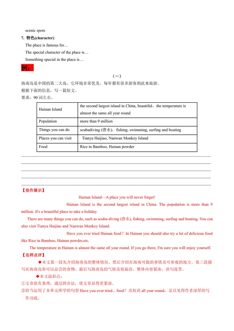 《Unit9课时5SectionB（3a-SelfCheck）（教师版）_初中英语789_最新人教版英语八年级下册_旧版（有参考价值）_版本二_八年级英语下册（人教版）_同步讲义-U34_2024版》第5页预览