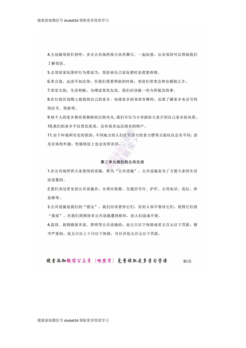 《《三年级下册道德与法治知识要点归纳_小学1-6年级全科全套_1-6年级全科下册_三年级_三年级下道法》第2页预览
