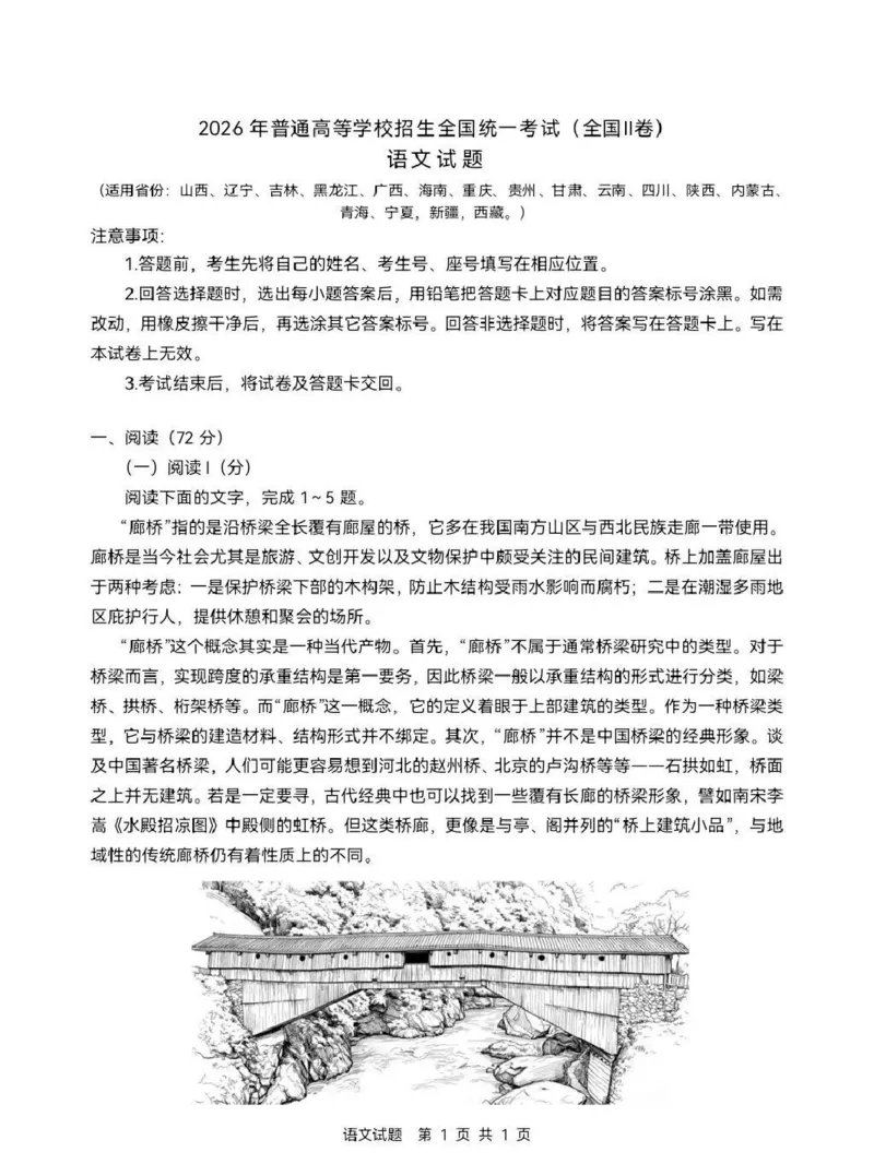 《语文（全国2卷）_2-2026年高考全科试卷_2026新高考语文试卷》第1页预览