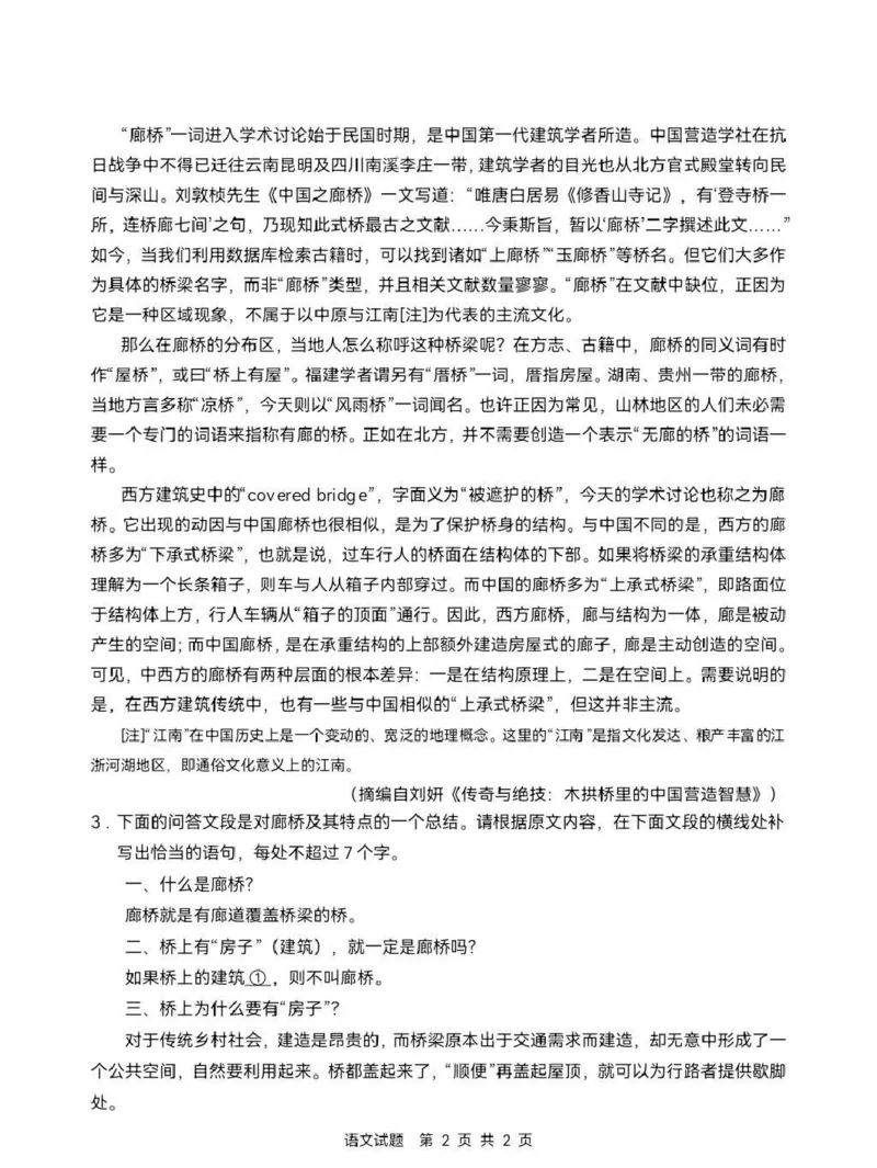 《语文（全国2卷）_2-2026年高考全科试卷_2026新高考语文试卷》第2页预览