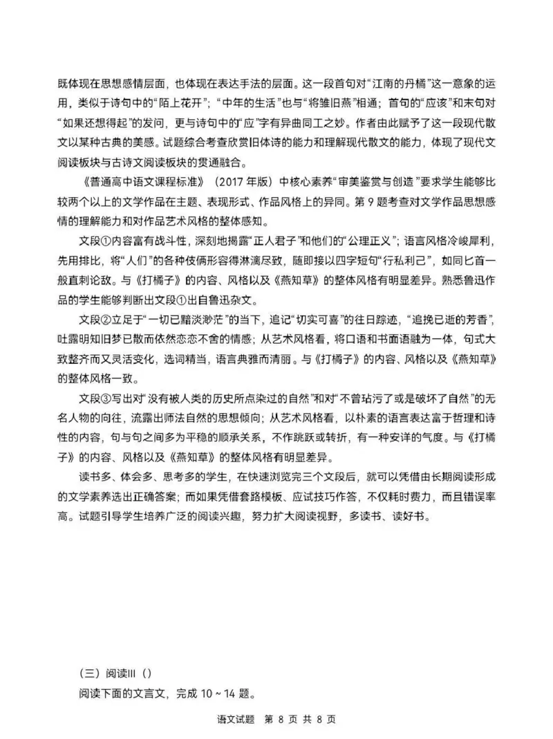 《语文（全国2卷）_2-2026年高考全科试卷_2026新高考语文试卷》第8页预览