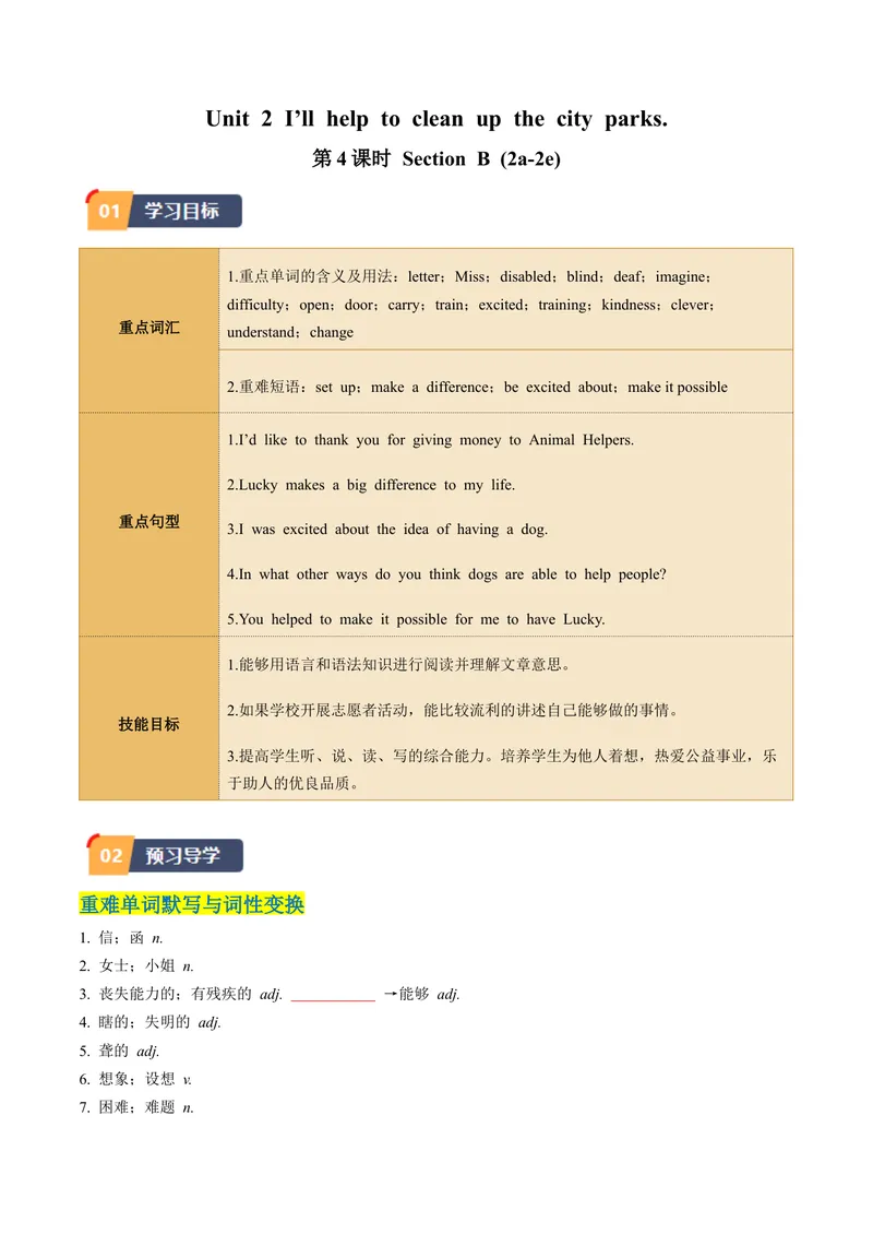 《Unit2课时4SectionB（2a-2e）（学生版）_初中英语789_最新人教版英语八年级下册_旧版（有参考价值）_版本二_八年级英语下册（人教版）_同步讲义-U34_2024版》第1页预览