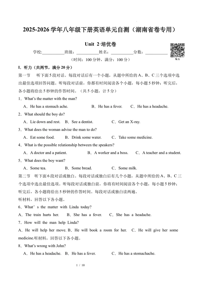 《八年级英语下册Unit2单元自测·湖南省卷专用（考试版A4）_初中英语789_最新人教版英语八年级下册_2026春新人教版八下（更新中）_000课件PPT_01课件+教案（更新中）_3课件+教案+分层作业》第1页预览