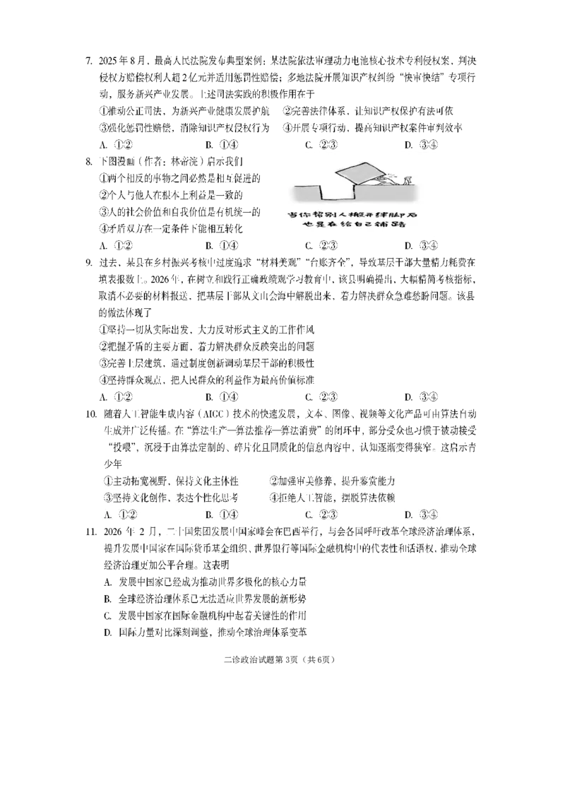 《遂宁市高中2026届高三二诊考试政治_2024-2027高三（6-6月题库）_2026年05月高三试卷_260503四川省遂宁市高中2026届高三二诊考试（遂宁二诊）（全科）》第3页预览