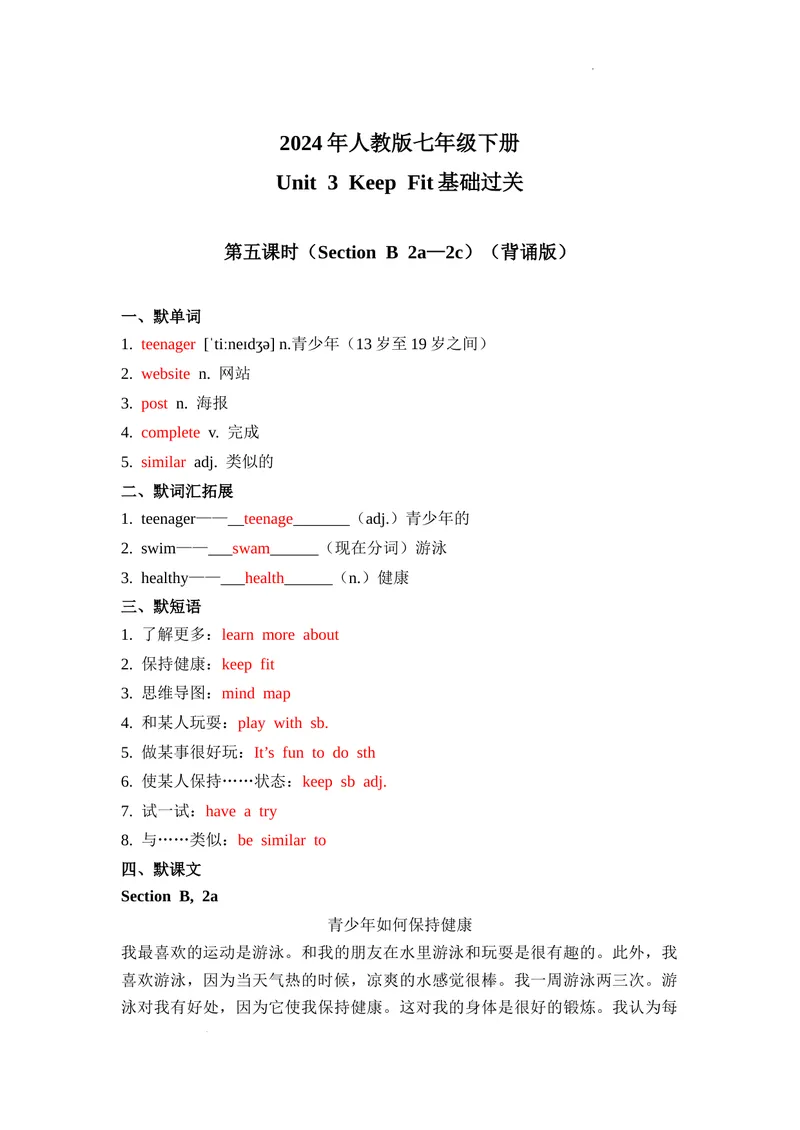 《Unit3第5课时(SectionB2a—2c）基础过关（解析版）_初中英语789_最新人教版英语七年级下册_七下英语2025版_07.2025春英语人教7下基础过关练习（1-8单元）_3单元》第1页预览