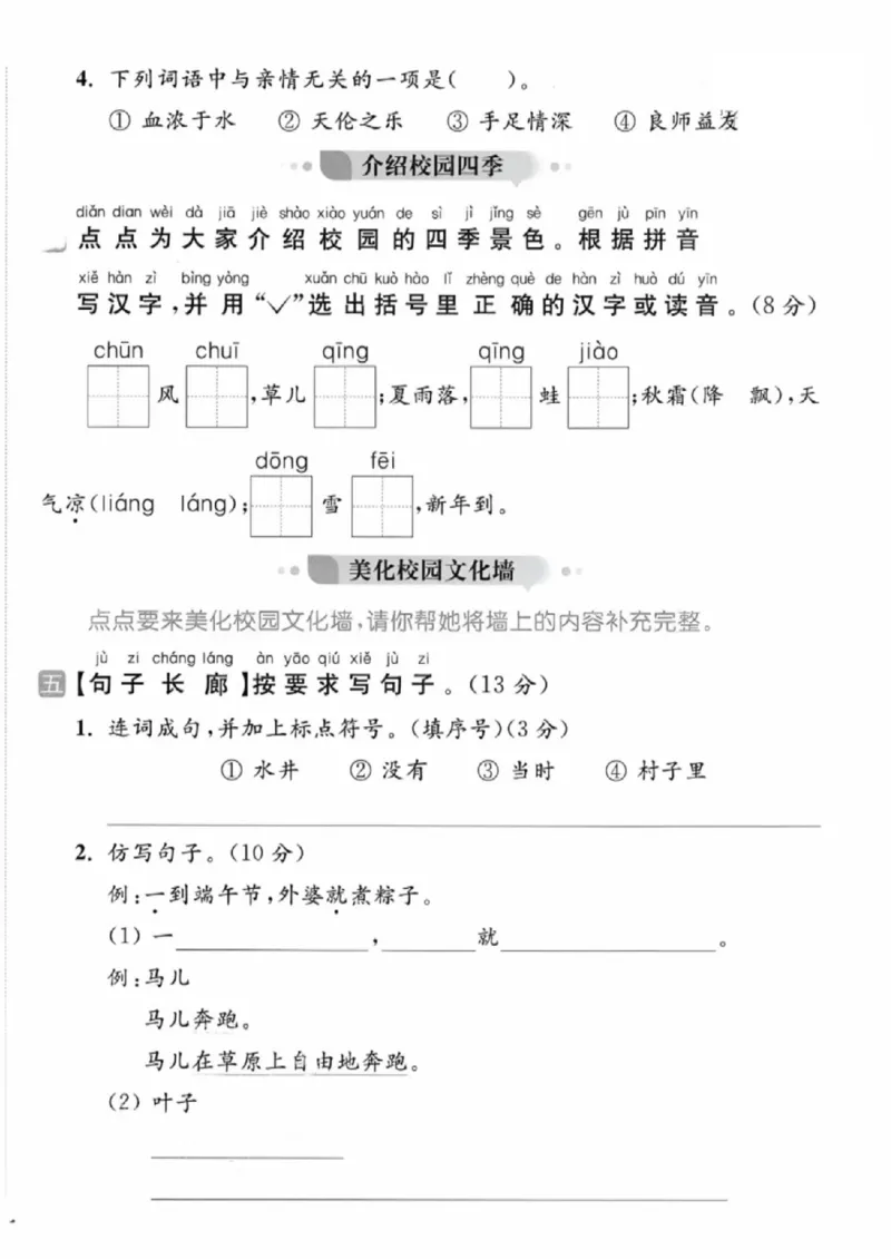 《一年级（下）语文期中拔尖测试卷3_赠送2026小学1-6年级资料合集(按需自取)_一年级_一年级（下）语文期中拔尖测试卷3》第2页预览