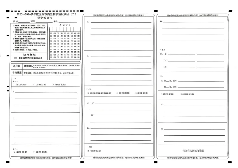 《语文答题卡苏锡常镇二模26_2024-2027高三（6-6月题库）_2026年05月高三试卷_260507苏锡常镇四市2026届高三下学期5月教学情况调研（二）（全科）》第1页预览