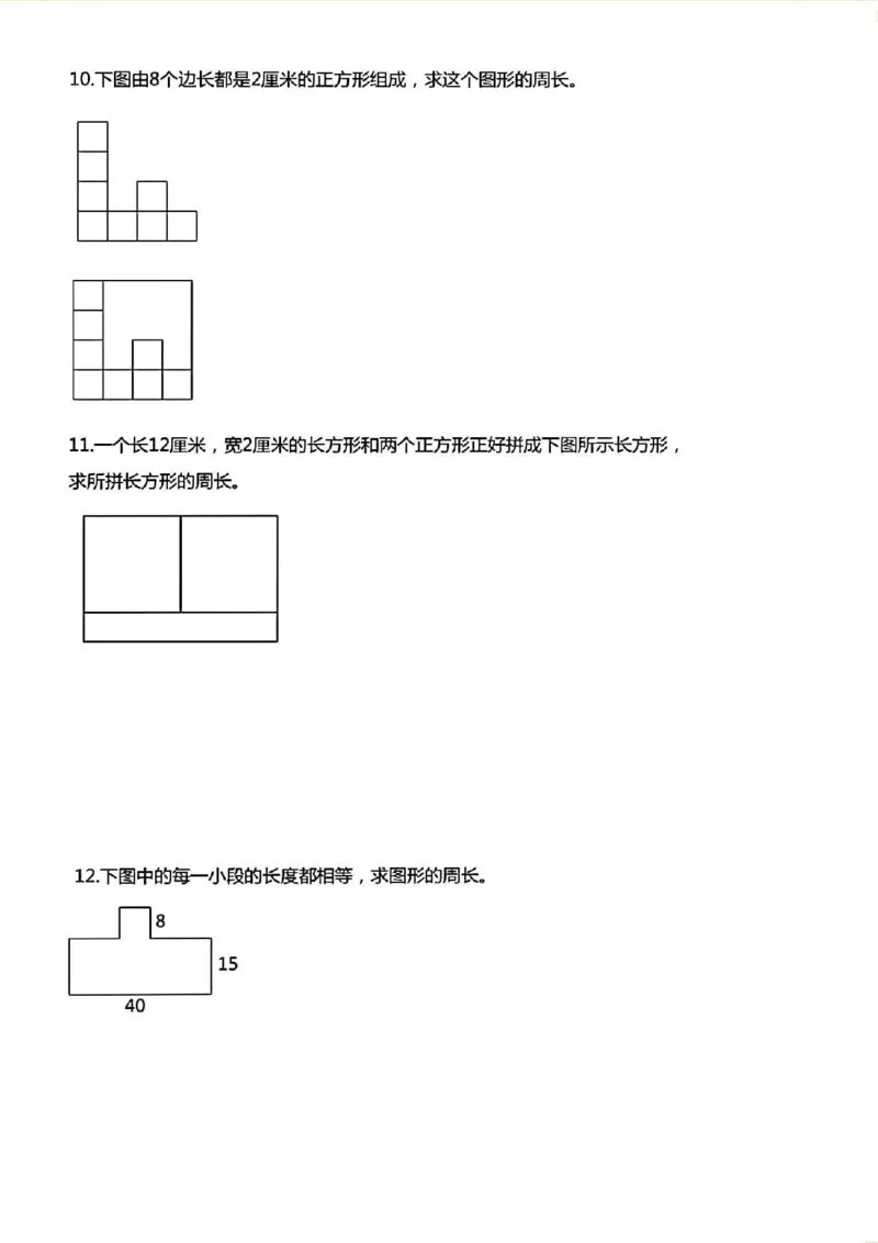 《三年级（上）数学《求图形周长》专项练习_赠送2026小学1-6年级资料合集(按需自取)_三年级_三年级（上）数学《求图形周长》专项练习》第4页预览