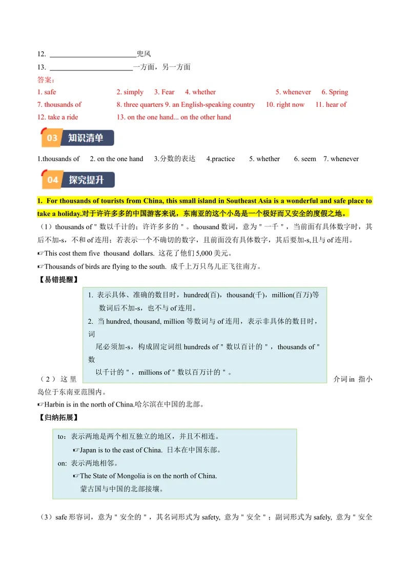 《Unit9课时4SectionB（2a-2e）（教师版）_初中英语789_最新人教版英语八年级下册_旧版（有参考价值）_版本二_八年级英语下册（人教版）_同步讲义-U34_2024版》第2页预览