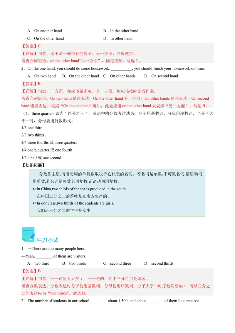 《Unit9课时4SectionB（2a-2e）（教师版）_初中英语789_最新人教版英语八年级下册_旧版（有参考价值）_版本二_八年级英语下册（人教版）_同步讲义-U34_2024版》第4页预览