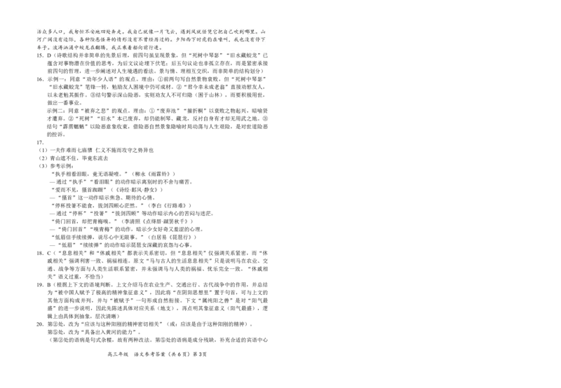 《鄂东南联盟学校2026年5月高三模拟考试语文答案_2024-2027高三（6-6月题库）_2026年05月高三试卷_260514湖北省鄂东南联盟学校2026年5月高三模拟考试（全科）》第3页预览