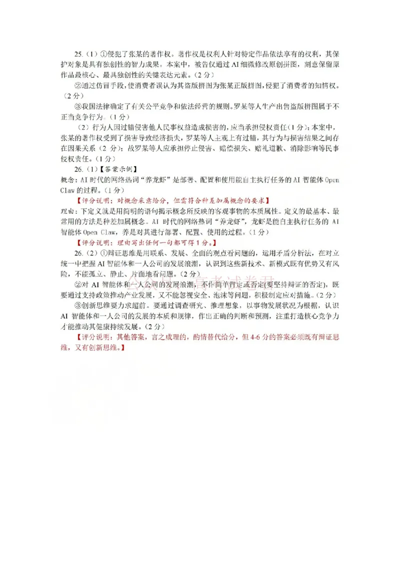 《金华十校2026年4月高三模拟考试政治答案_副本_12.2026年4月全国各地高考模拟卷_2026年4月_2026届浙江省金华十校高三4月模拟考试全科_07政治_浙江省金华十校高三4月模拟考试》第2页预览