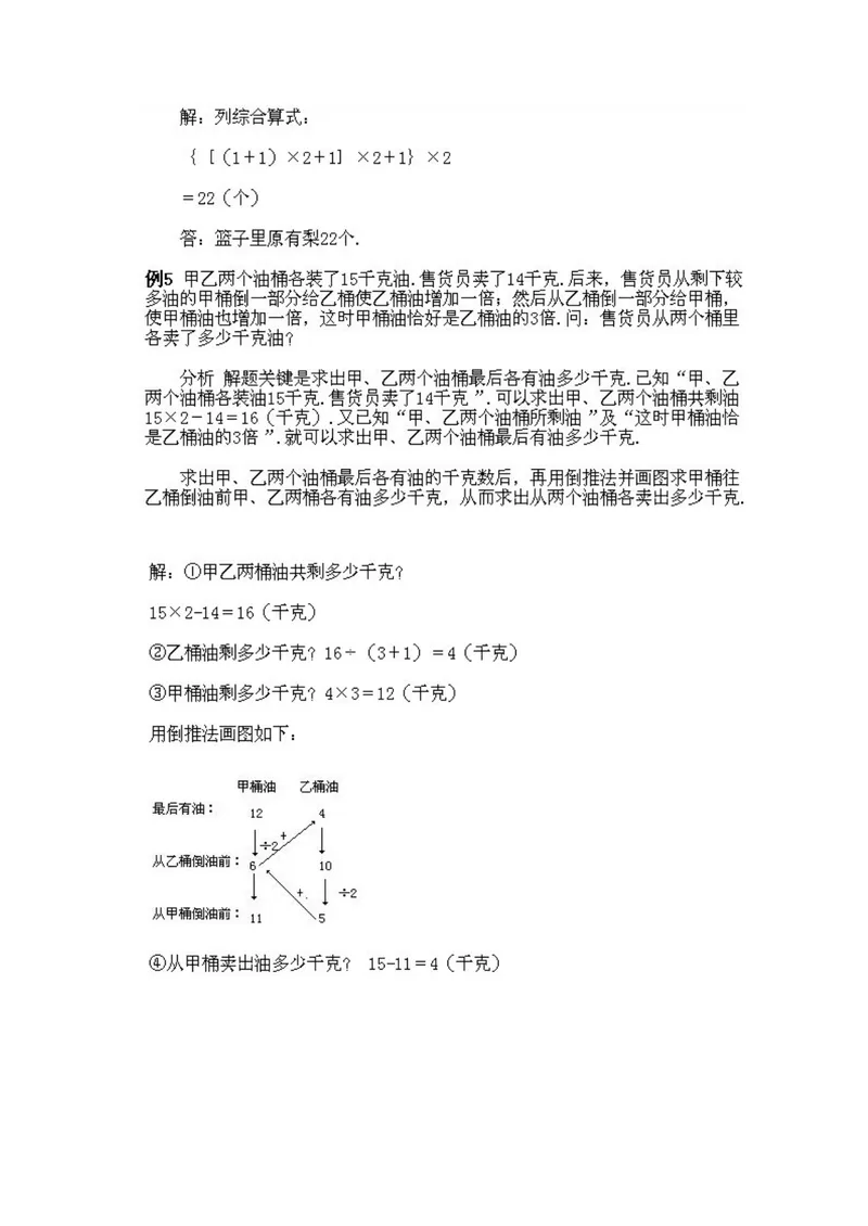 《小学四年级上册数学奥数知识点讲解第5课《倒推法的妙用》试题附答案_小学1-6年级全科全套_2024更新专题_小学奥数专题资料_4、小学奥数四年级》第4页预览