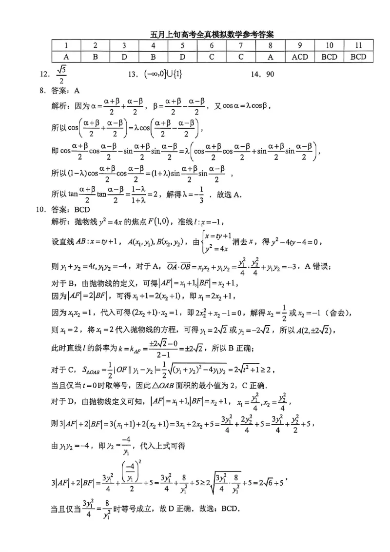 《西南大学附中高2026届高考全真模拟试题数学答案_2024-2027高三（6-6月题库）_2026年05月高三试卷_260508重庆西南大学附中高2026届高考全真模拟试题（全科）》第1页预览