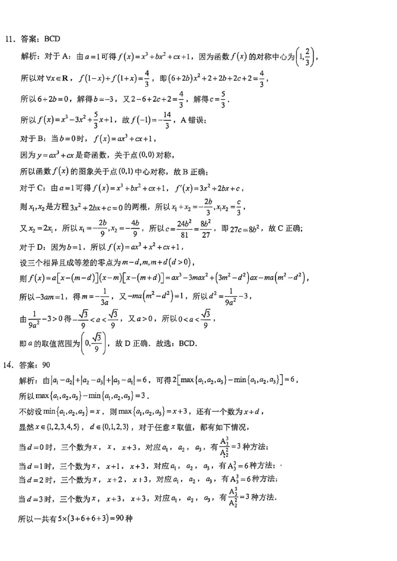《西南大学附中高2026届高考全真模拟试题数学答案_2024-2027高三（6-6月题库）_2026年05月高三试卷_260508重庆西南大学附中高2026届高考全真模拟试题（全科）》第2页预览