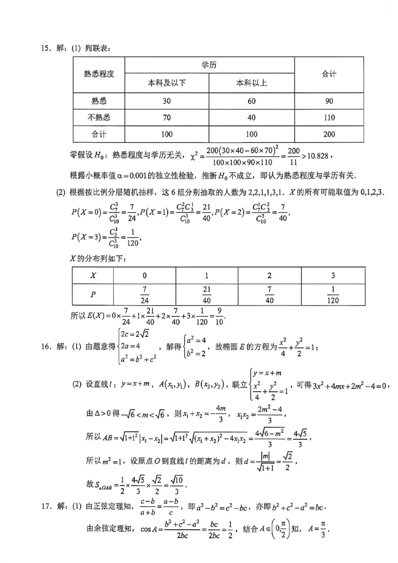 《西南大学附中高2026届高考全真模拟试题数学答案_2024-2027高三（6-6月题库）_2026年05月高三试卷_260508重庆西南大学附中高2026届高考全真模拟试题（全科）》第3页预览