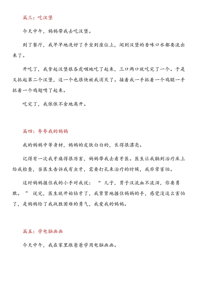 《一二三年级暑假日记30篇_小学1-6年级全科全套_1-6年级全科上册_二年级_一升二暑假作业》第2页预览