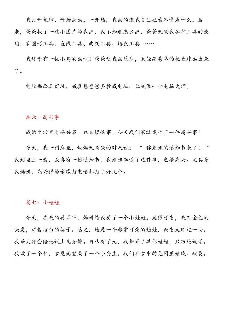 《一二三年级暑假日记30篇_小学1-6年级全科全套_1-6年级全科上册_二年级_一升二暑假作业》第3页预览
