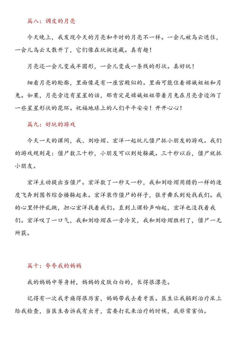 《一二三年级暑假日记30篇_小学1-6年级全科全套_1-6年级全科上册_二年级_一升二暑假作业》第4页预览