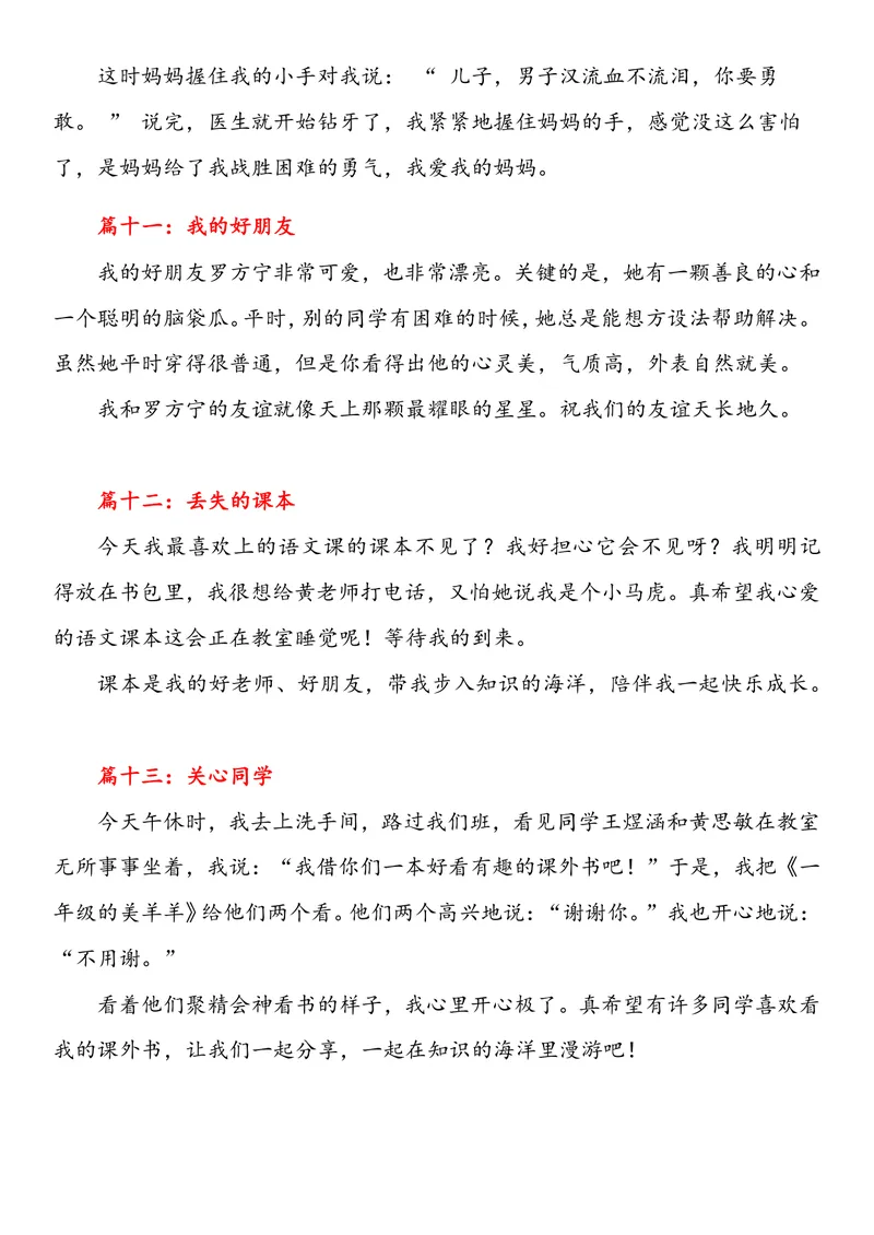 《一二三年级暑假日记30篇_小学1-6年级全科全套_1-6年级全科上册_二年级_一升二暑假作业》第5页预览