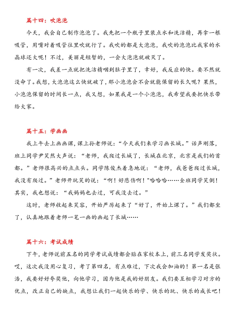 《一二三年级暑假日记30篇_小学1-6年级全科全套_1-6年级全科上册_二年级_一升二暑假作业》第6页预览