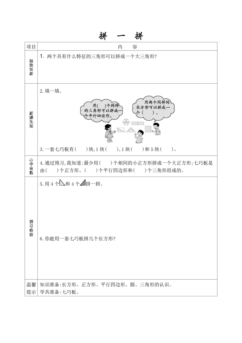 《一年级（下）数学课前预习单《人教版》_赠送2026小学1-6年级资料合集(按需自取)_一年级》第2页预览