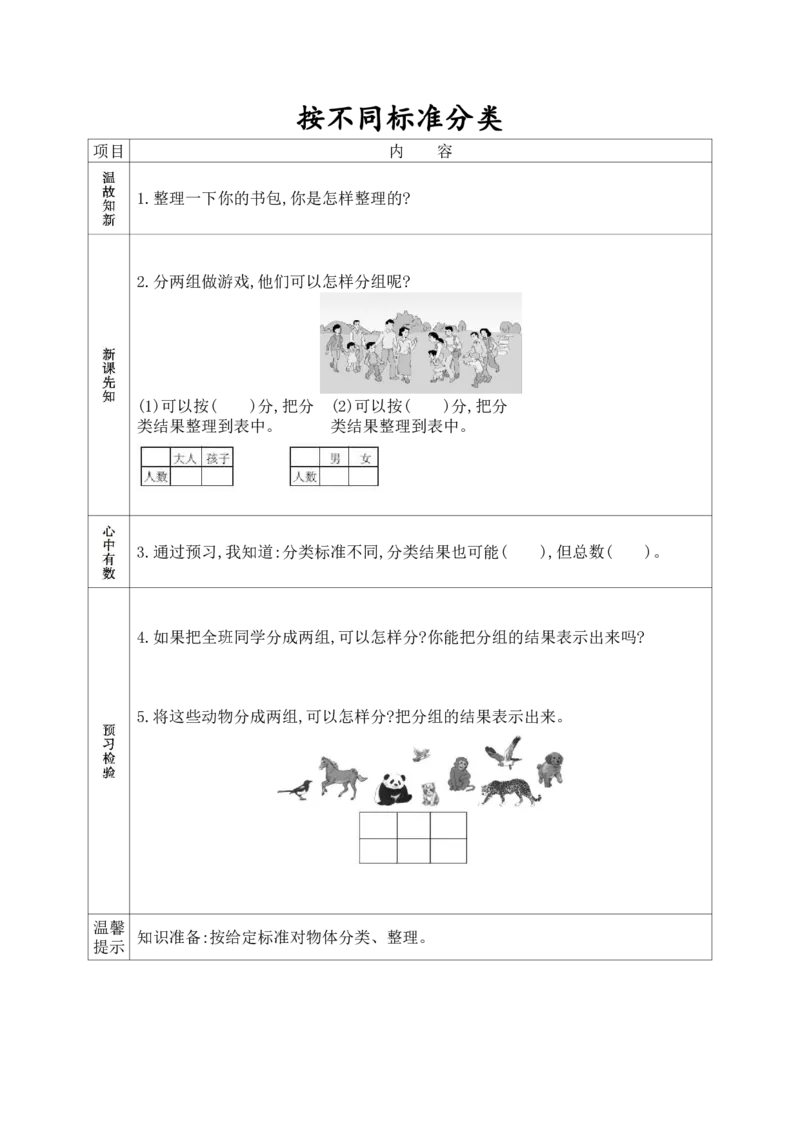 《一年级（下）数学课前预习单《人教版》_赠送2026小学1-6年级资料合集(按需自取)_一年级》第9页预览