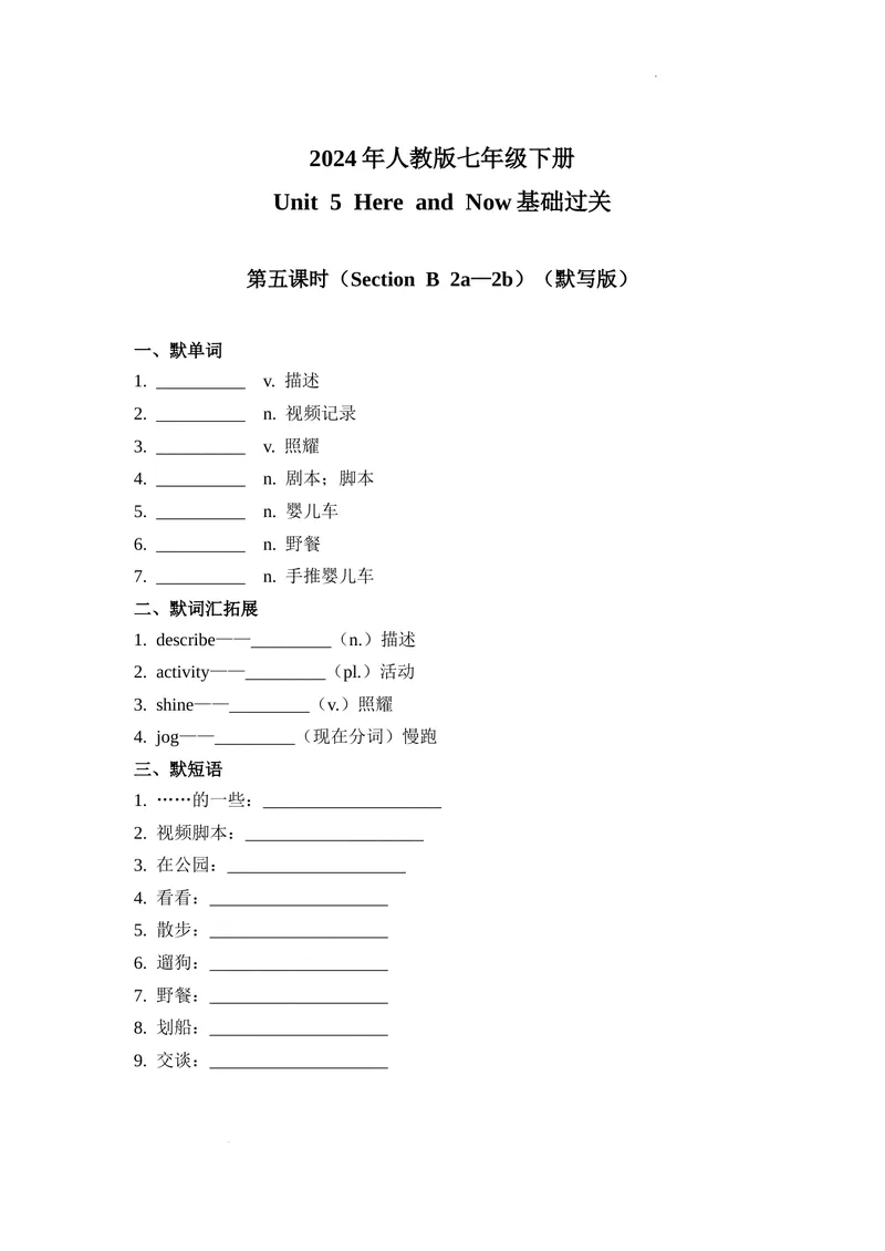 《Unit5第5课时(SectionB2a—2b）基础过关（原卷版）_初中英语789_最新人教版英语七年级下册_七下英语2025版_07.2025春英语人教7下基础过关练习（1-8单元）_5单元》第1页预览