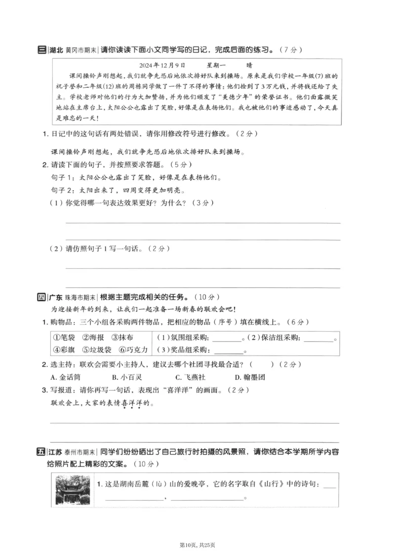 《三年级(上)语文期末押题卷5套《部编版》_赠送2026小学1-6年级资料合集(按需自取)_三年级_三年级(上)语文期末押题卷5套《部编版》》第10页预览