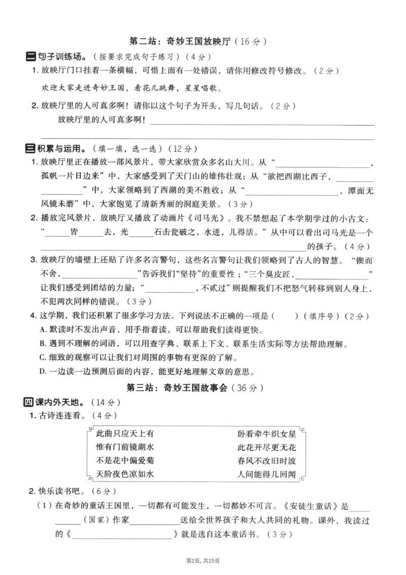 《三年级(上)语文期末押题卷5套《部编版》_赠送2026小学1-6年级资料合集(按需自取)_三年级_三年级(上)语文期末押题卷5套《部编版》》第2页预览