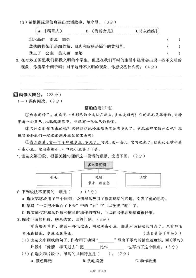 《三年级(上)语文期末押题卷5套《部编版》_赠送2026小学1-6年级资料合集(按需自取)_三年级_三年级(上)语文期末押题卷5套《部编版》》第3页预览