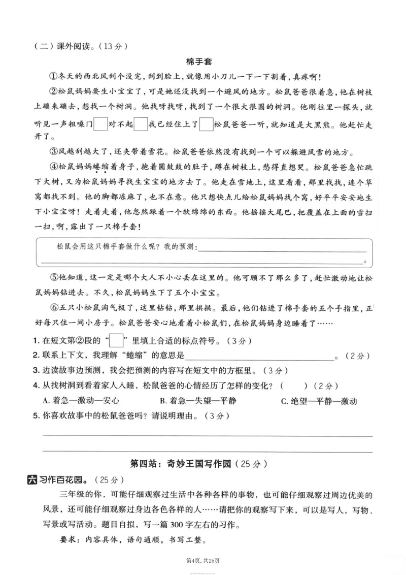 《三年级(上)语文期末押题卷5套《部编版》_赠送2026小学1-6年级资料合集(按需自取)_三年级_三年级(上)语文期末押题卷5套《部编版》》第4页预览