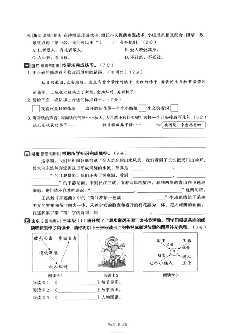 《三年级(上)语文期末押题卷5套《部编版》_赠送2026小学1-6年级资料合集(按需自取)_三年级_三年级(上)语文期末押题卷5套《部编版》》第6页预览