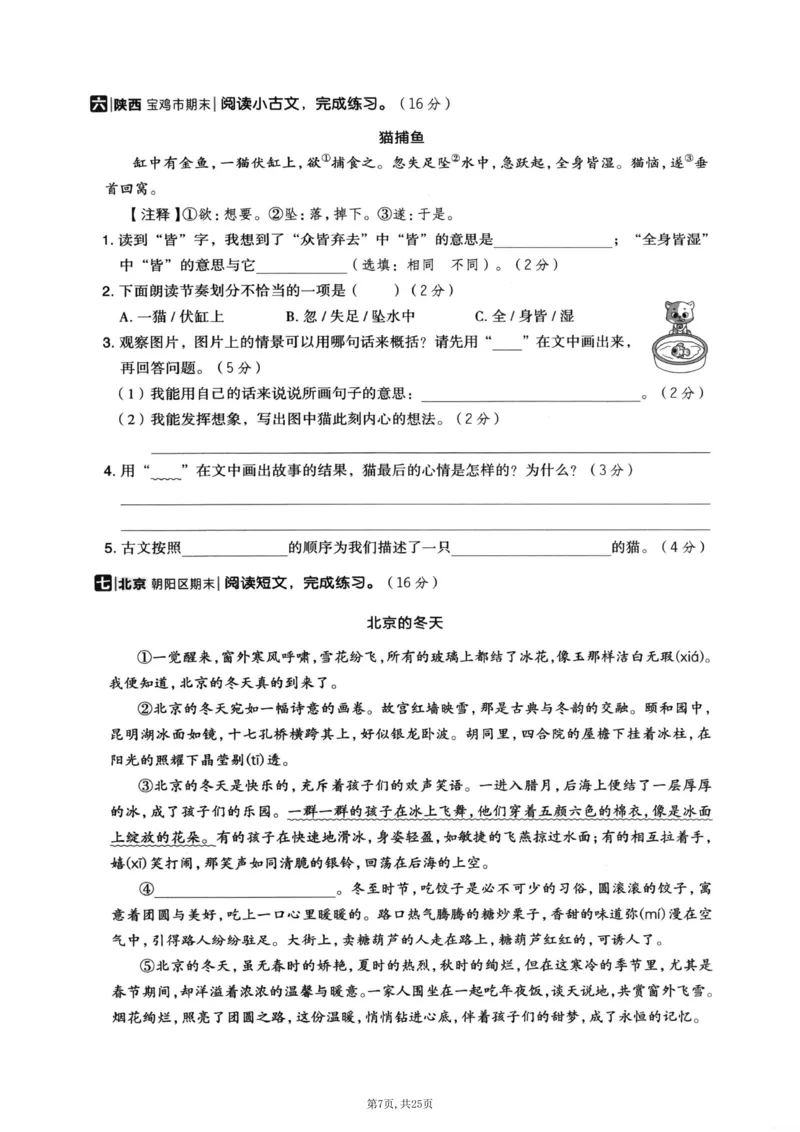 《三年级(上)语文期末押题卷5套《部编版》_赠送2026小学1-6年级资料合集(按需自取)_三年级_三年级(上)语文期末押题卷5套《部编版》》第7页预览