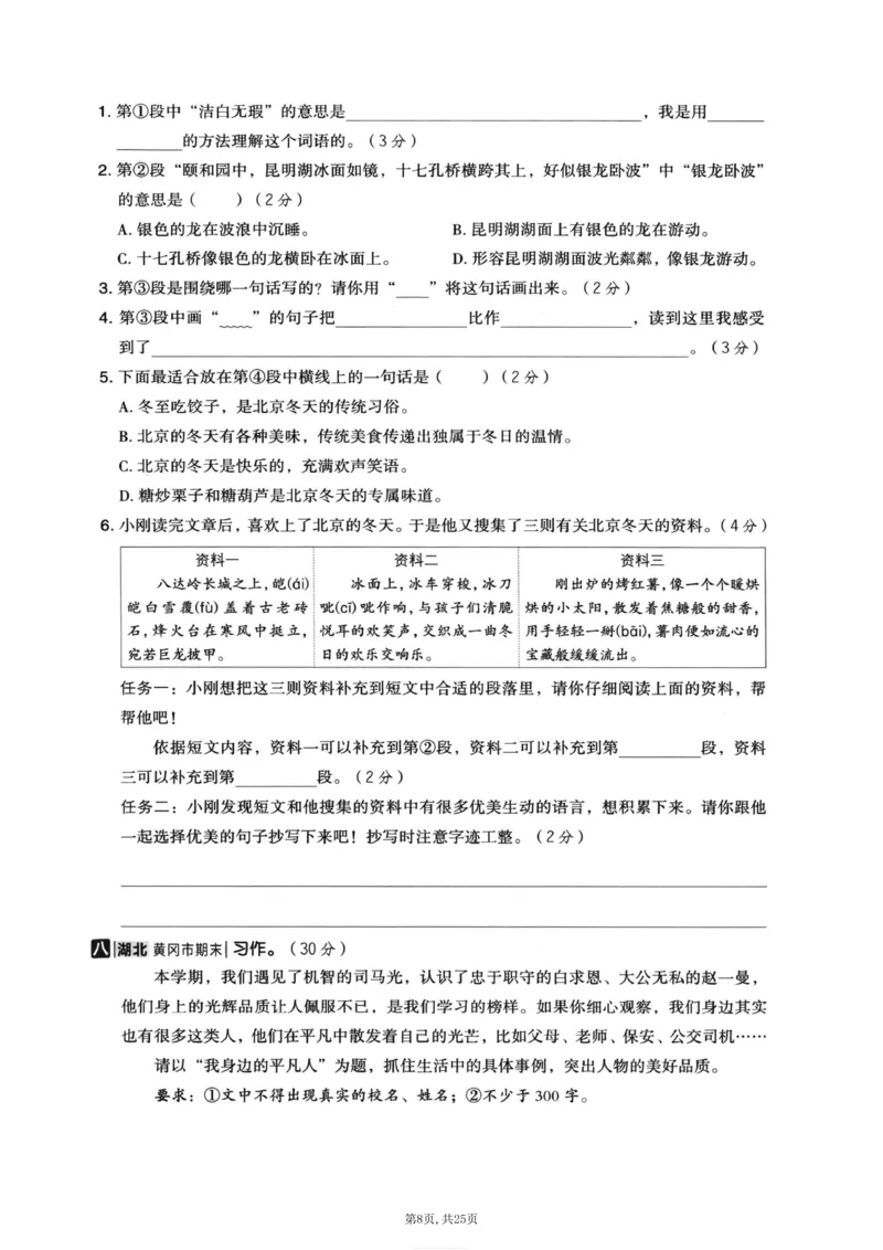 《三年级(上)语文期末押题卷5套《部编版》_赠送2026小学1-6年级资料合集(按需自取)_三年级_三年级(上)语文期末押题卷5套《部编版》》第8页预览