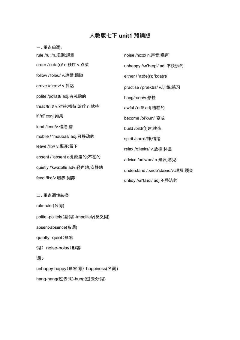 《七下unit2重点单词、词性转换、短语、句型背默1733046969-2024新教材-_初中英语789_最新人教版英语七年级下册_七下英语2025版_05.2025春英语人教7下单词表+默写_Word版》第1页预览
