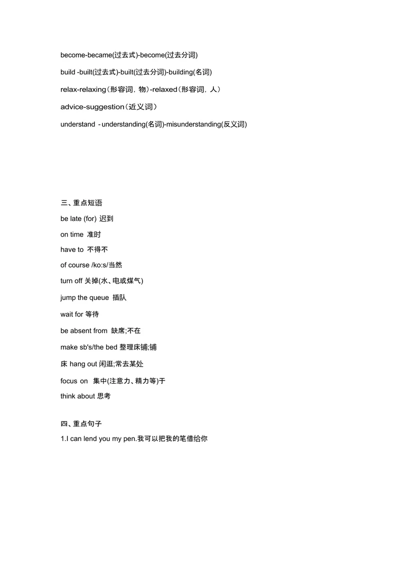 《七下unit2重点单词、词性转换、短语、句型背默1733046969-2024新教材-_初中英语789_最新人教版英语七年级下册_七下英语2025版_05.2025春英语人教7下单词表+默写_Word版》第2页预览