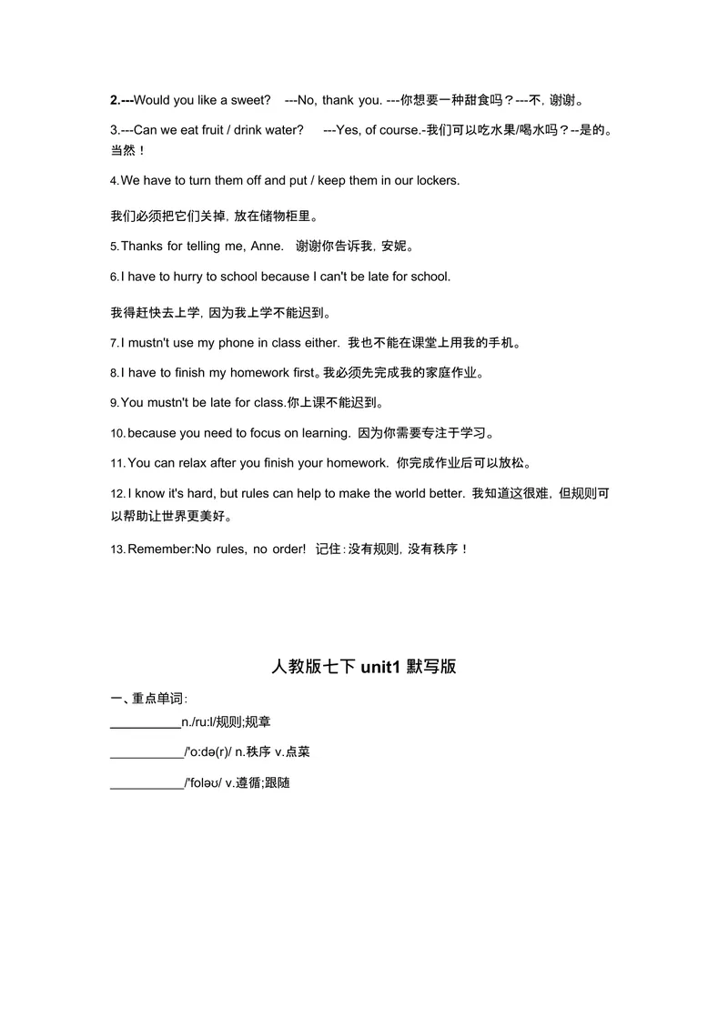 《七下unit2重点单词、词性转换、短语、句型背默1733046969-2024新教材-_初中英语789_最新人教版英语七年级下册_七下英语2025版_05.2025春英语人教7下单词表+默写_Word版》第3页预览
