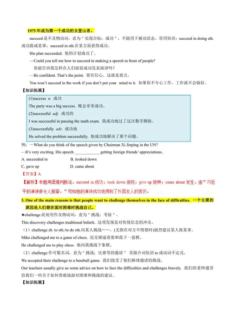 《Unit7课时2SectionA（3a-4c)（教师版）_初中英语789_最新人教版英语八年级下册_旧版（有参考价值）_版本二_八年级英语下册（人教版）_同步讲义-U34_2024版》第3页预览