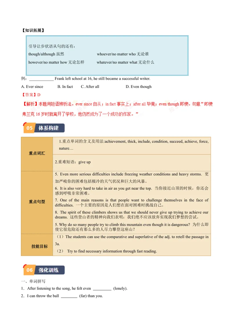 《Unit7课时2SectionA（3a-4c)（教师版）_初中英语789_最新人教版英语八年级下册_旧版（有参考价值）_版本二_八年级英语下册（人教版）_同步讲义-U34_2024版》第6页预览