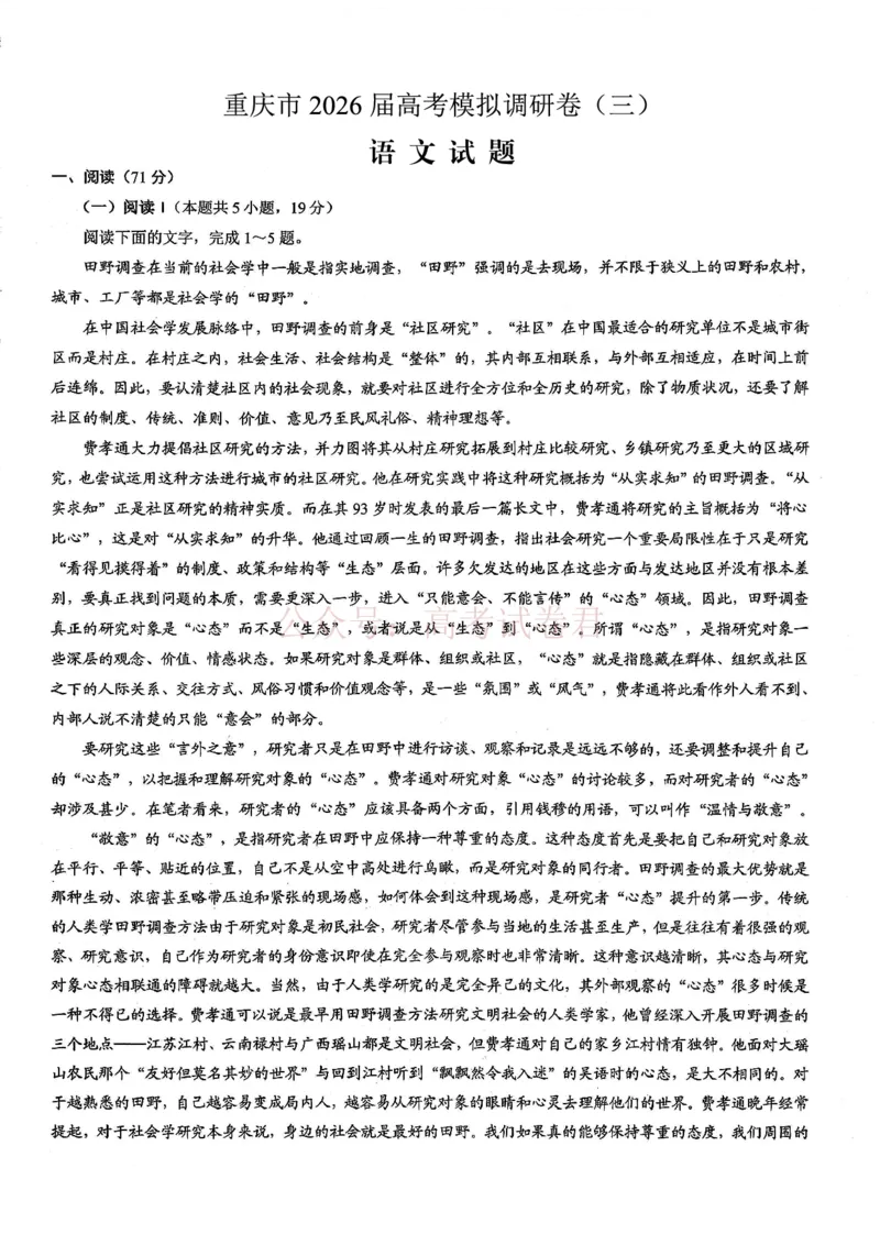 《重庆市2026年普通高等学校招生全国统一考试康德调研（三）语文+答案_副本_12.2026年4月全国各地高考模拟卷_2026届重庆市康德高三模拟调研卷（三）全科》第1页预览