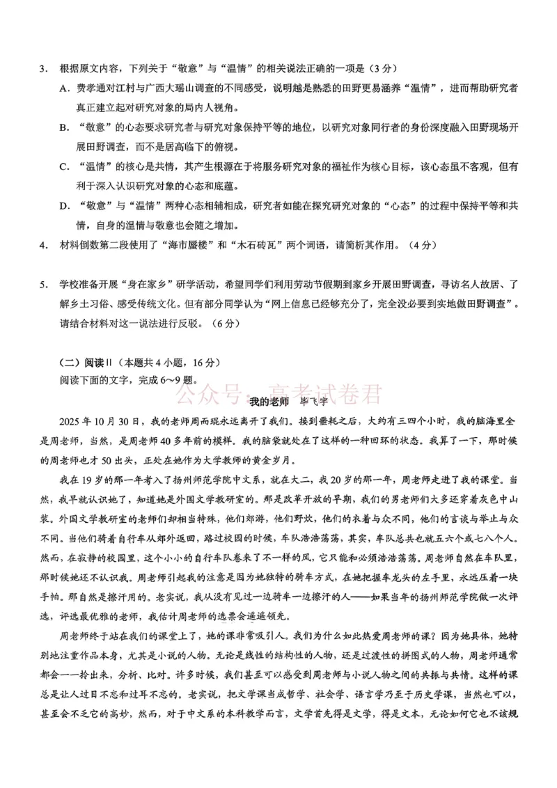 《重庆市2026年普通高等学校招生全国统一考试康德调研（三）语文+答案_副本_12.2026年4月全国各地高考模拟卷_2026届重庆市康德高三模拟调研卷（三）全科》第3页预览